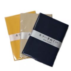 岡生地 カラー手ぬぐい 3枚セット (イエロー・ベージュ・紺) 日本製 手ぬぐい 無地